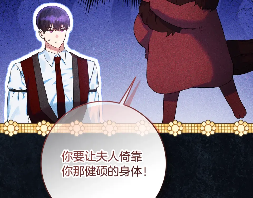 第30话 装病博同情 第103页
