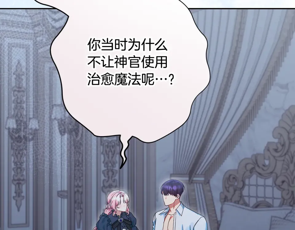 第30话 装病博同情 第123页