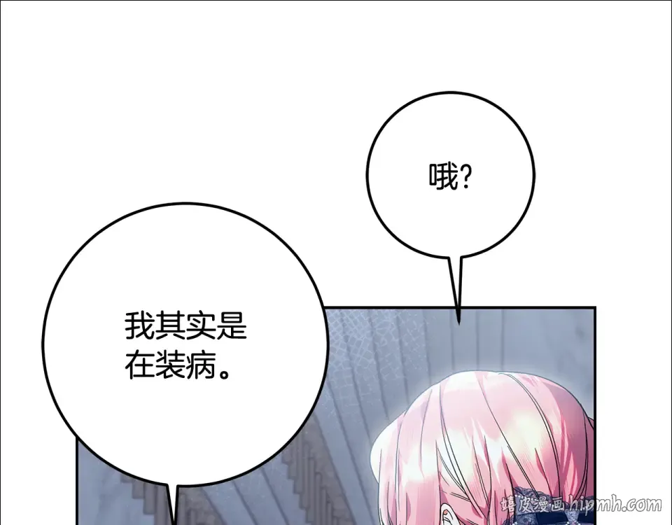 第30话 装病博同情 第144页