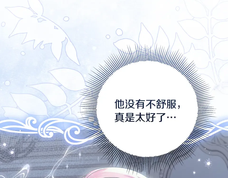 第30话 装病博同情 第146页
