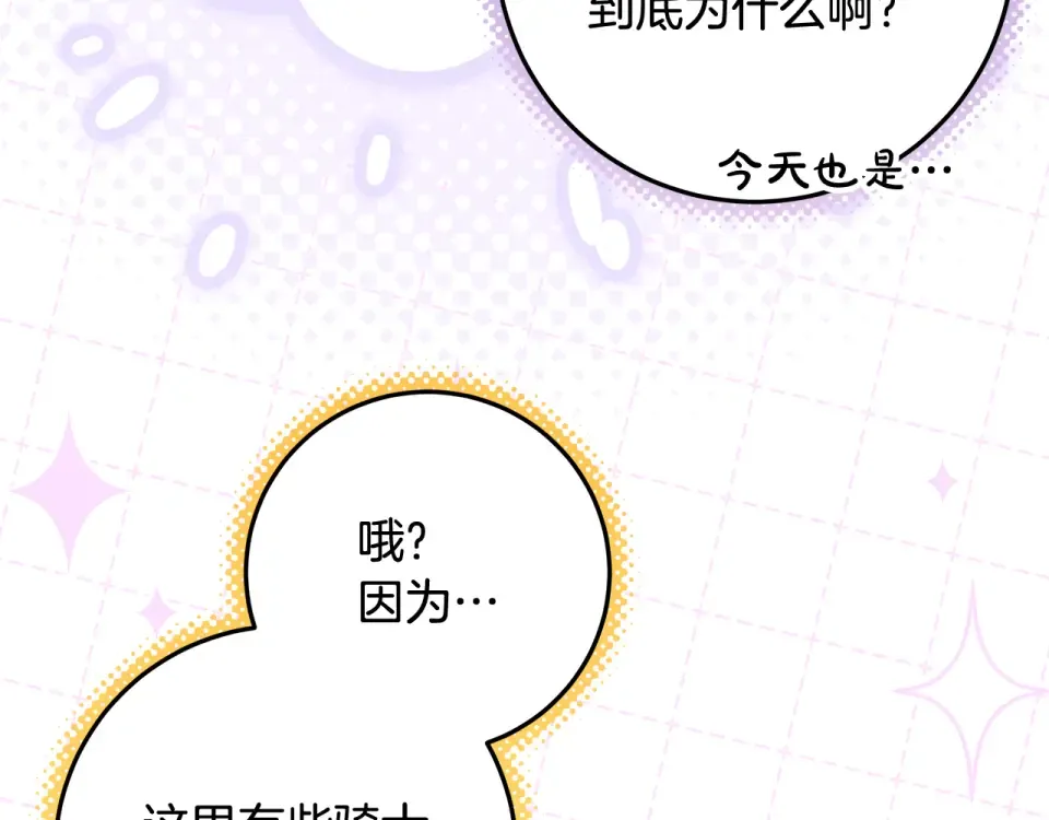第31话 做好离开的准备 第11页