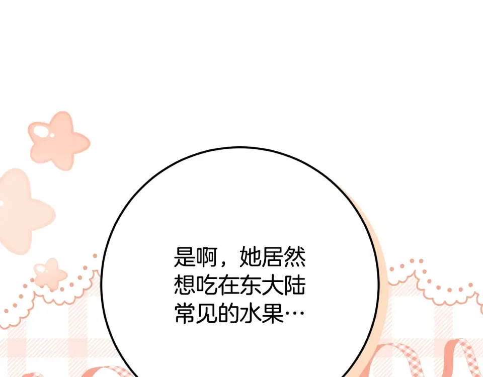 第31话 做好离开的准备 第23页