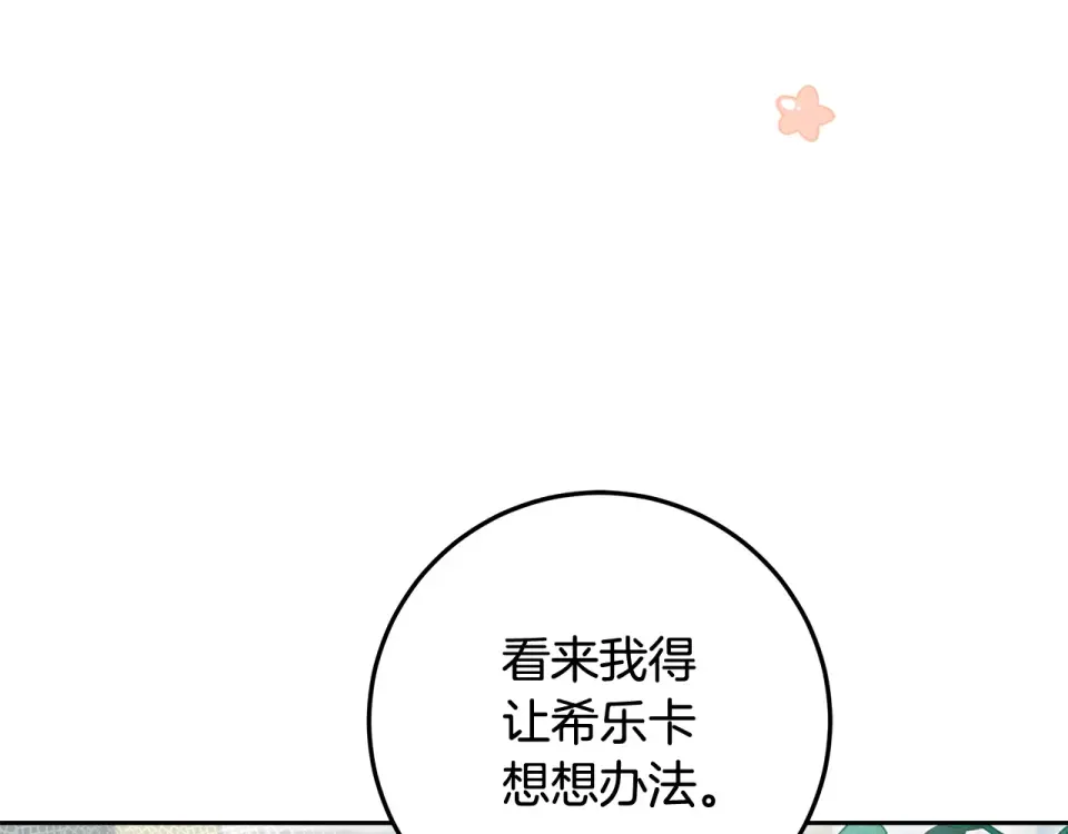 第31话 做好离开的准备 第26页