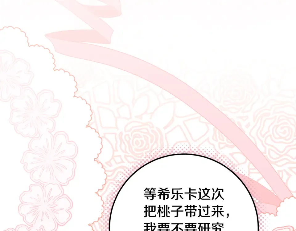第31话 做好离开的准备 第33页