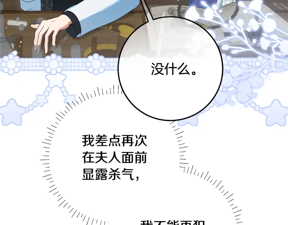 第31话 做好离开的准备 第132页