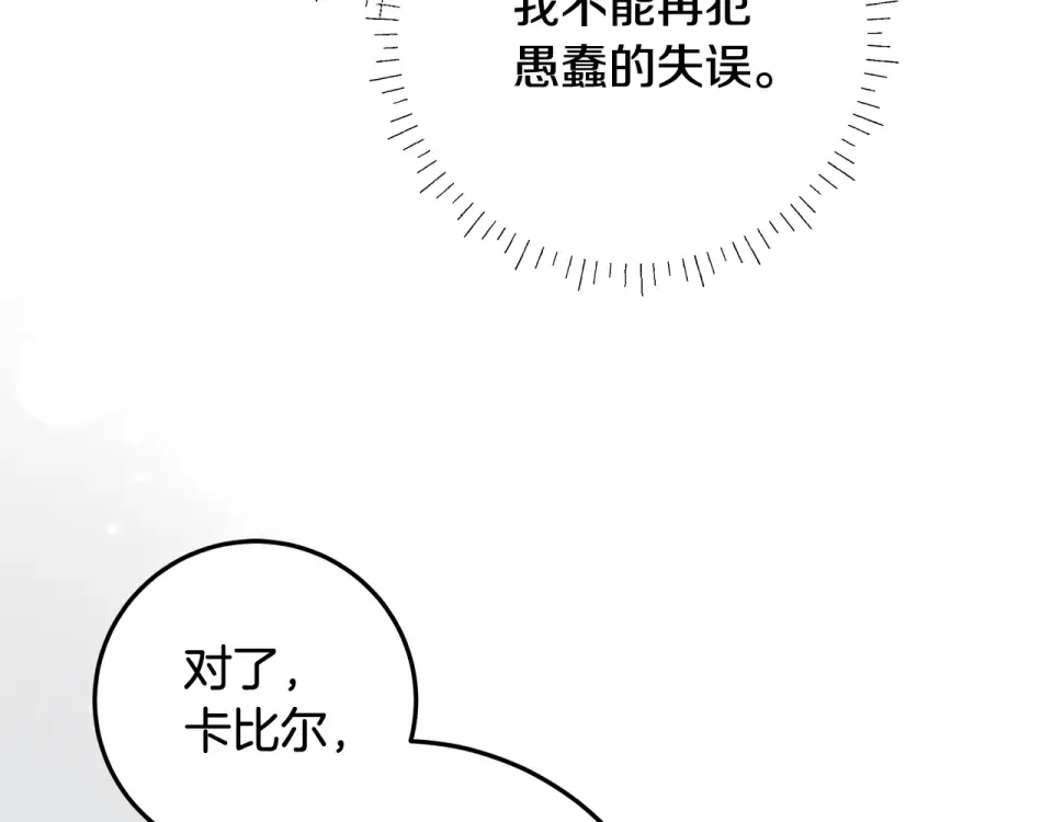 第31话 做好离开的准备 第133页