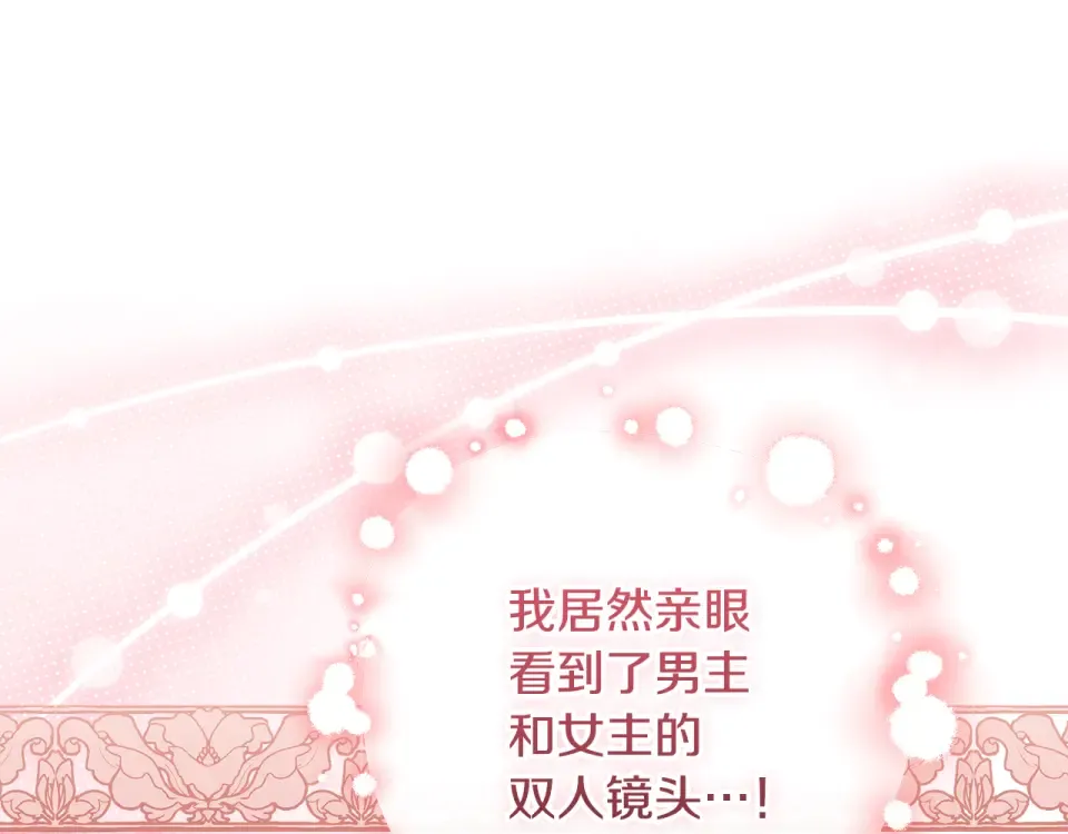 第32话 原作正主重逢 第46页