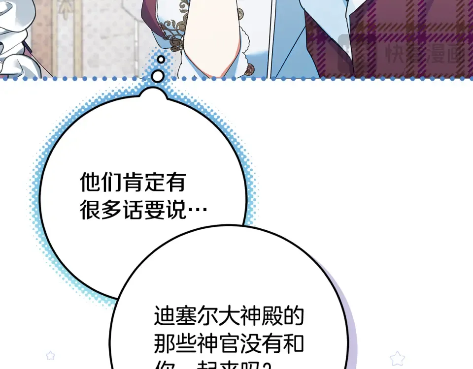 第32话 原作正主重逢 第52页