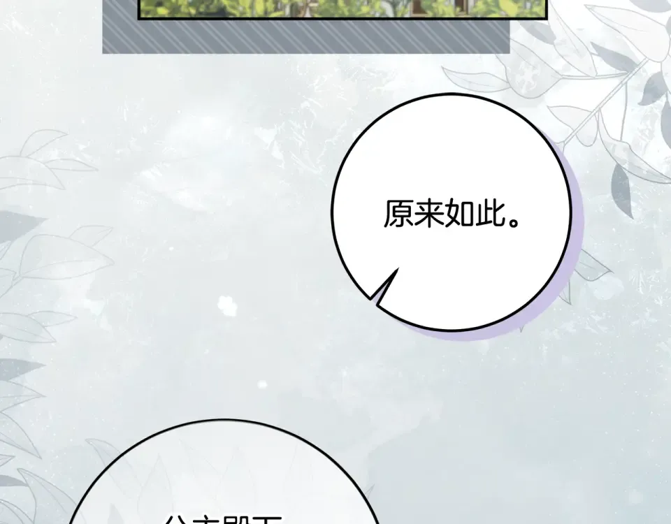 第32话 原作正主重逢 第57页