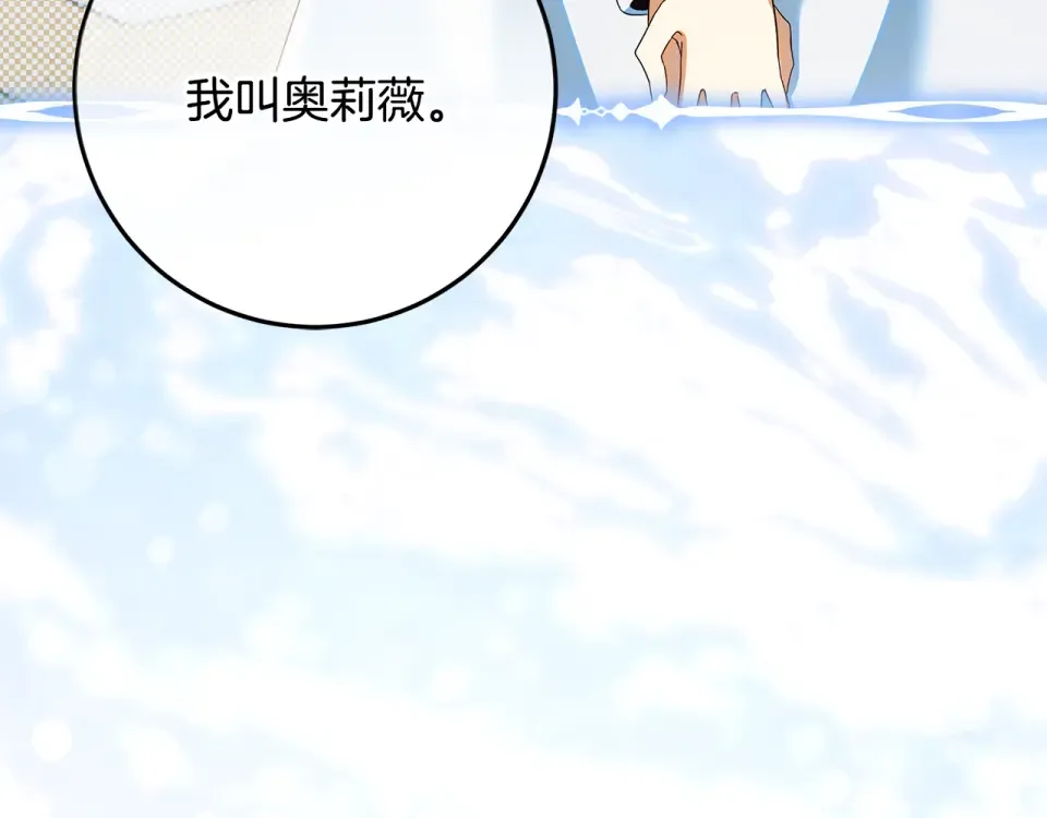 第32话 原作正主重逢 第66页
