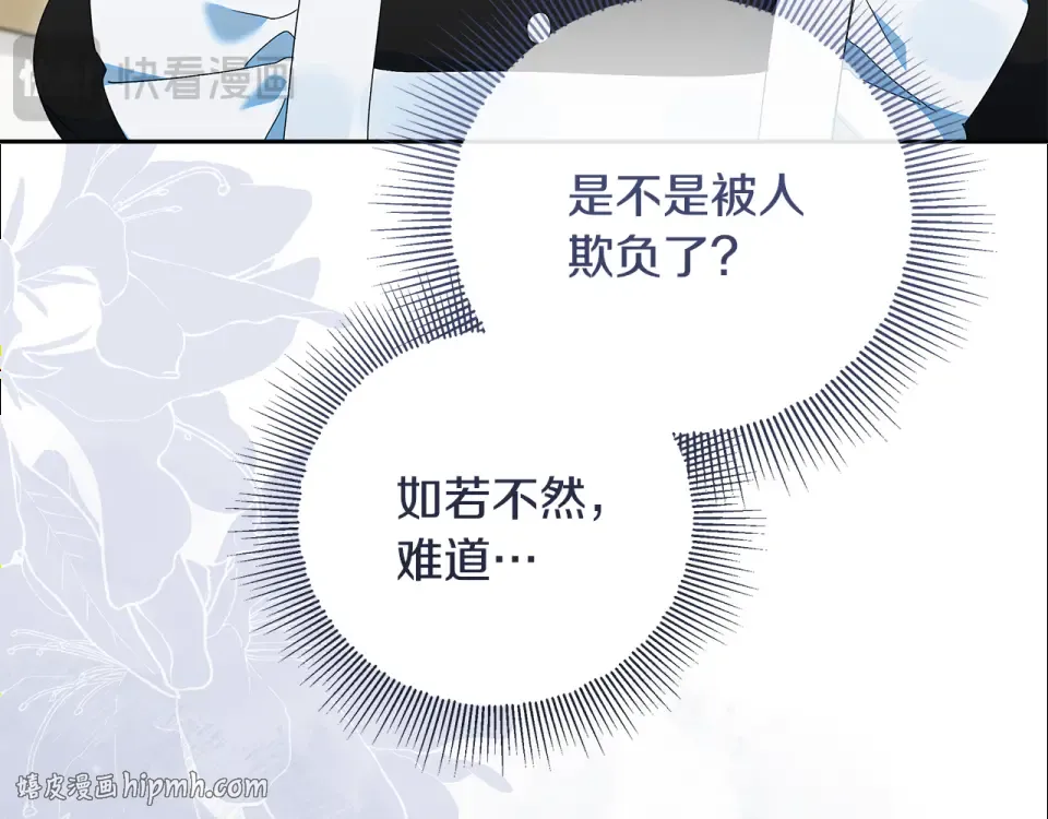 第32话 原作正主重逢 第72页