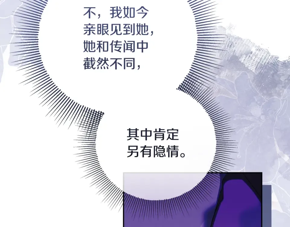 第32话 原作正主重逢 第76页