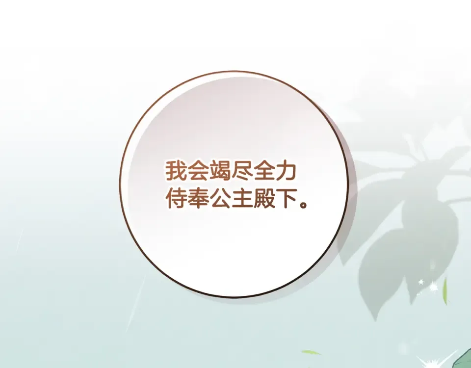 第32话 原作正主重逢 第84页