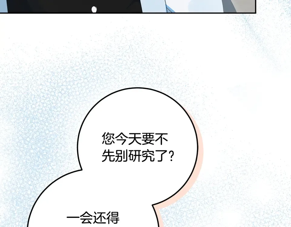 第32话 原作正主重逢 第116页