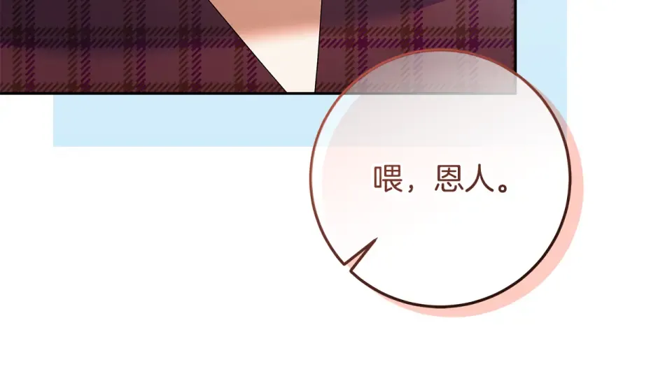 第32话 原作正主重逢 第133页