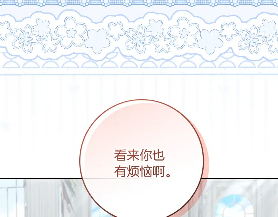 第32话 原作正主重逢 第138页