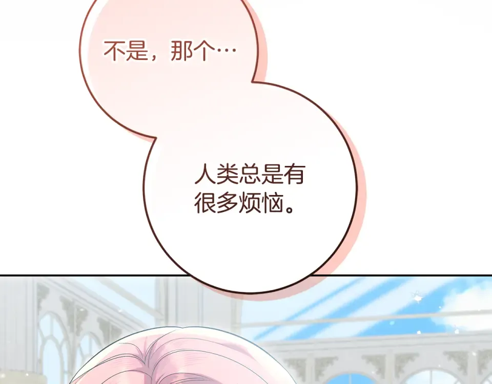 第32话 原作正主重逢 第143页