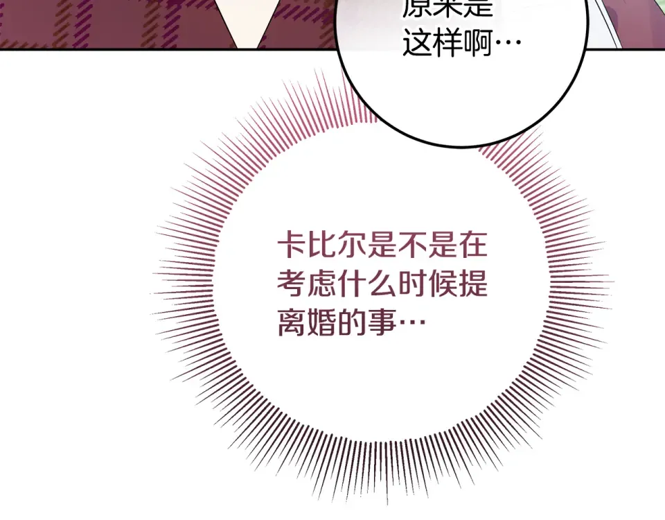 第32话 原作正主重逢 第145页