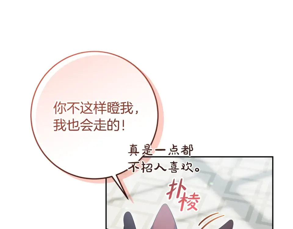 第32话 原作正主重逢 第161页