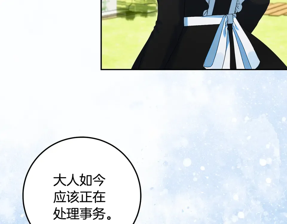 第33话 玫瑰花纷争 第3页