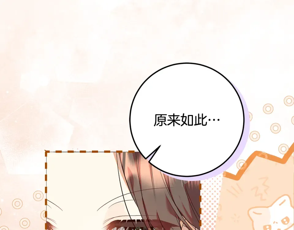 第33话 玫瑰花纷争 第6页