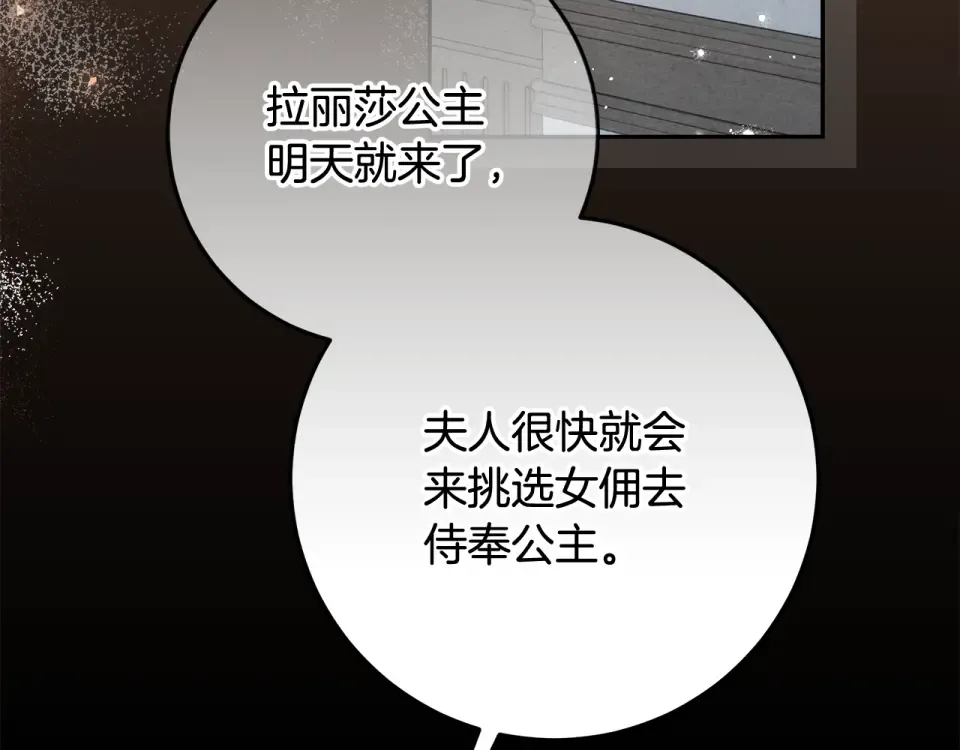 第33话 玫瑰花纷争 第10页