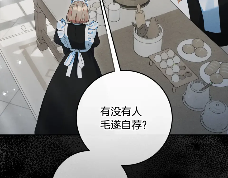 第33话 玫瑰花纷争 第12页