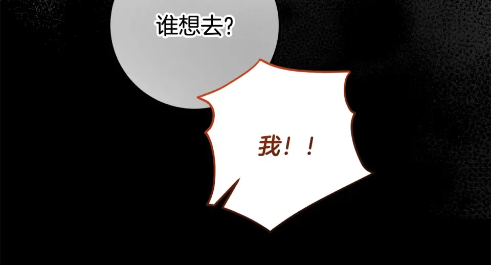 第33话 玫瑰花纷争 第13页