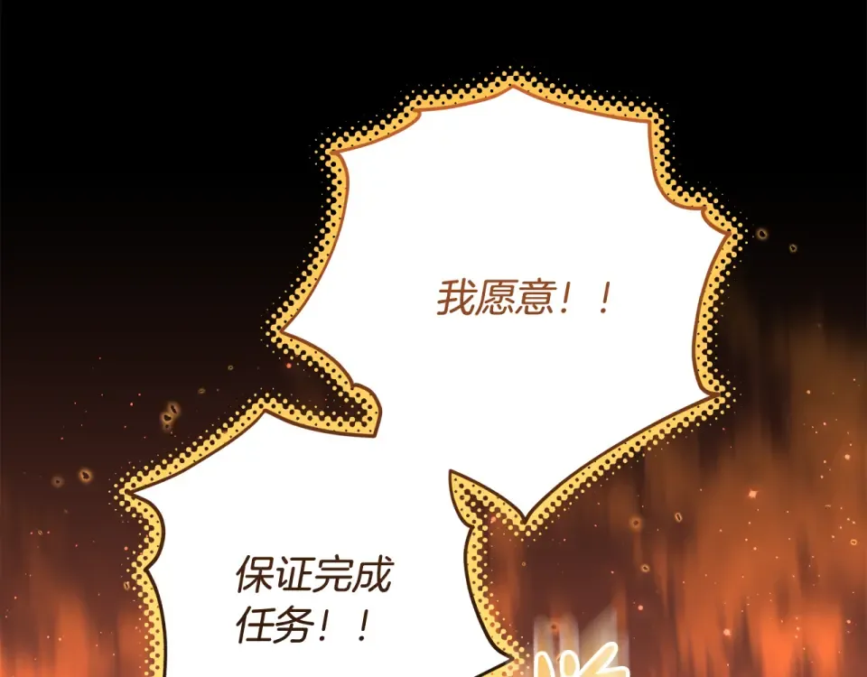第33话 玫瑰花纷争 第14页