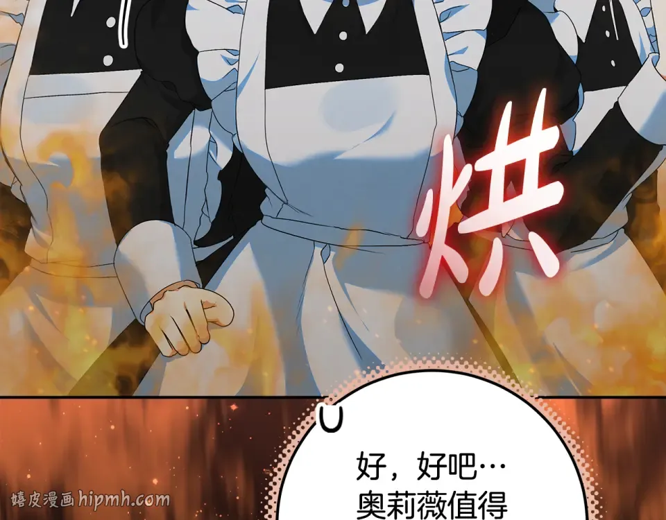 第33话 玫瑰花纷争 第16页
