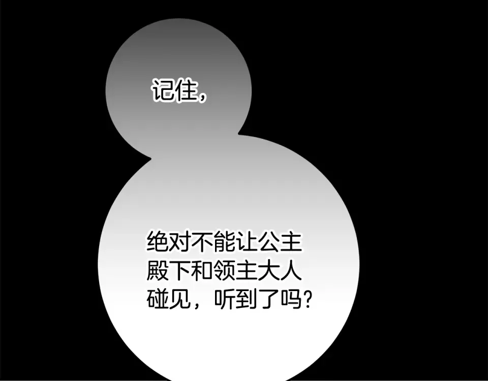第33话 玫瑰花纷争 第18页