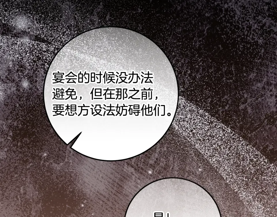 第33话 玫瑰花纷争 第21页