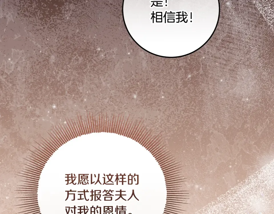 第33话 玫瑰花纷争 第22页