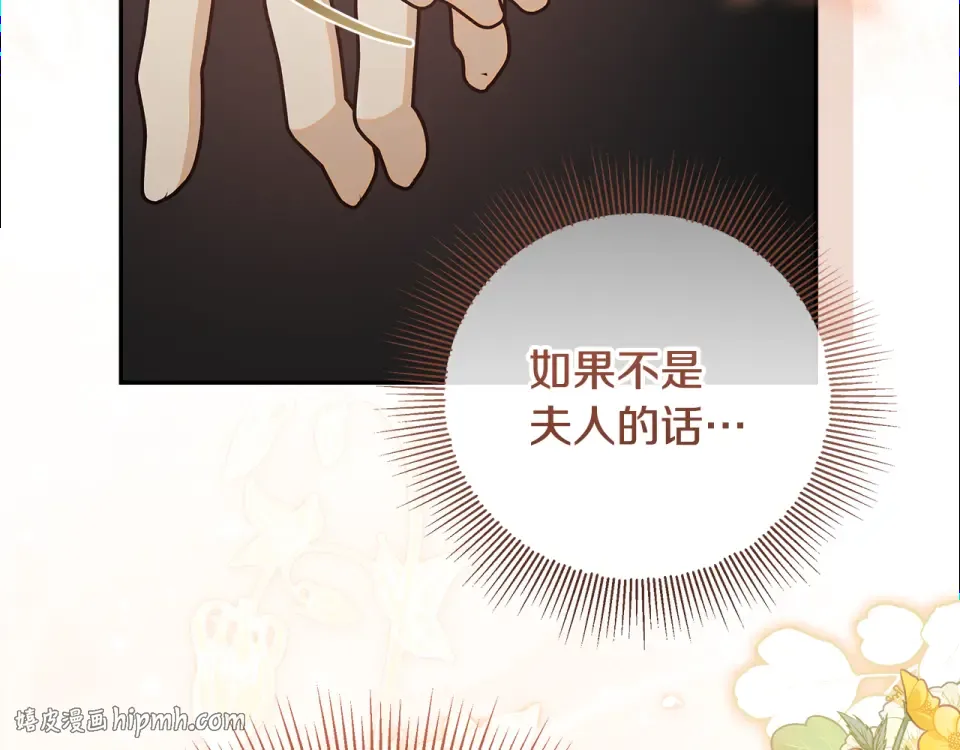 第33话 玫瑰花纷争 第24页