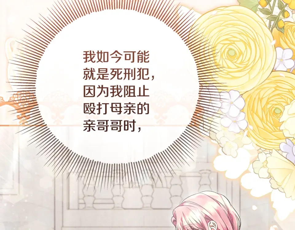 第33话 玫瑰花纷争 第25页