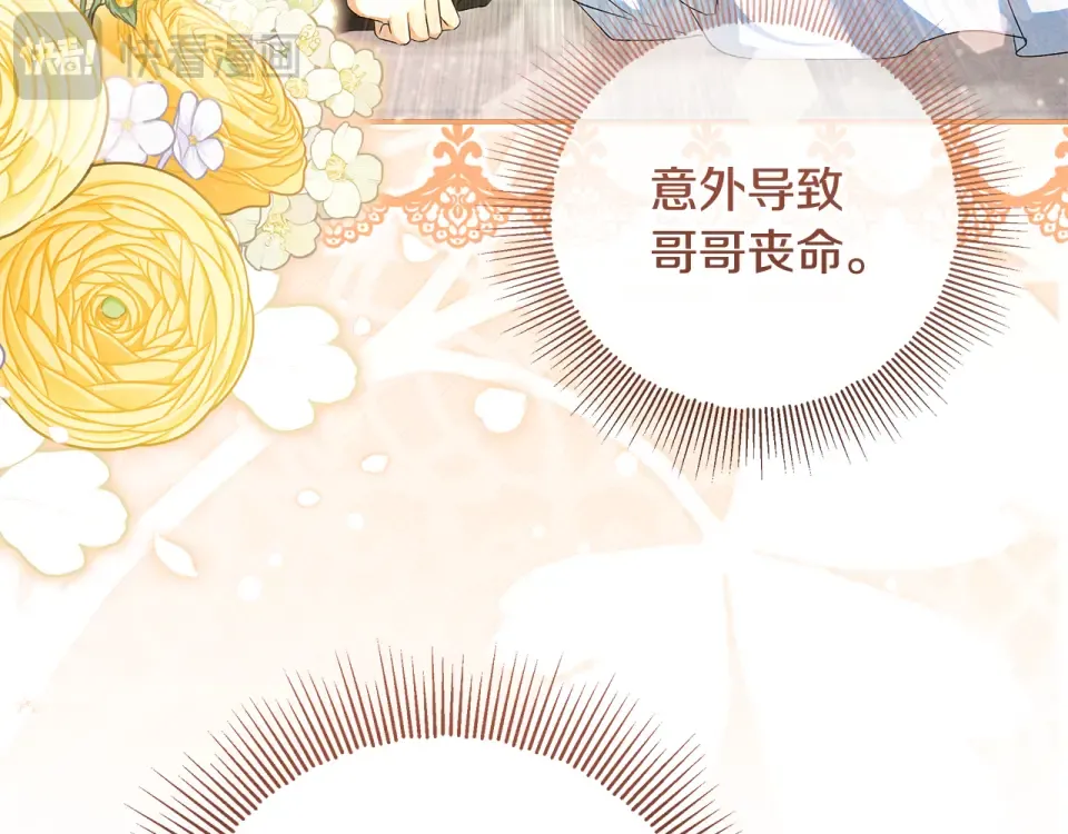 第33话 玫瑰花纷争 第27页