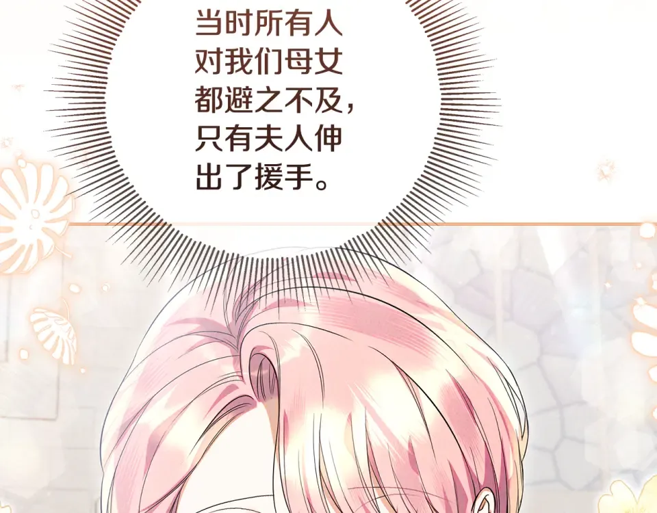 第33话 玫瑰花纷争 第28页