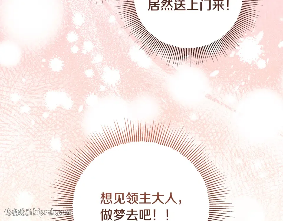 第33话 玫瑰花纷争 第32页