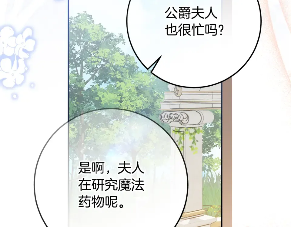 第33话 玫瑰花纷争 第34页