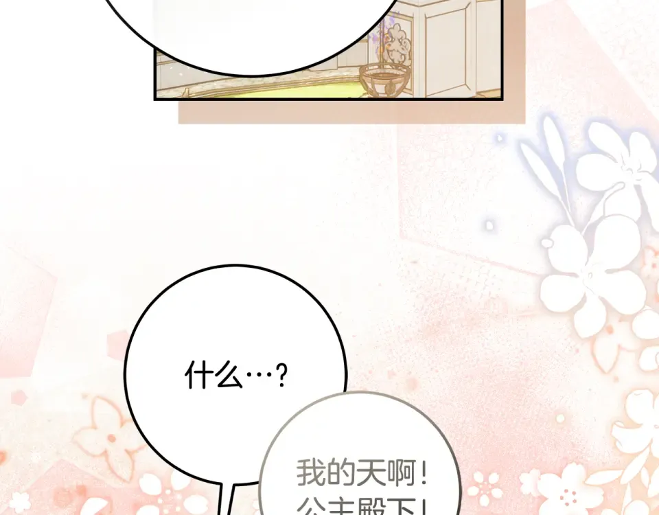 第33话 玫瑰花纷争 第35页