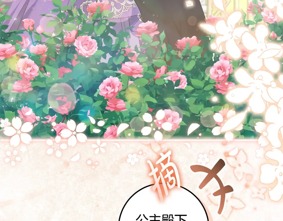 第33话 玫瑰花纷争 第43页