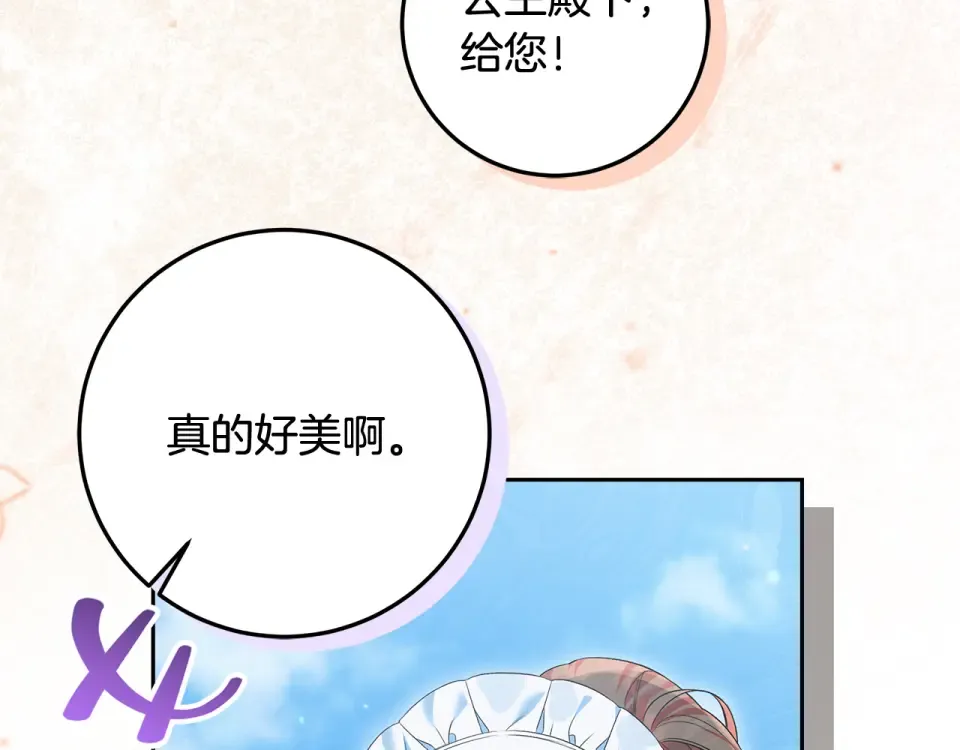 第33话 玫瑰花纷争 第44页