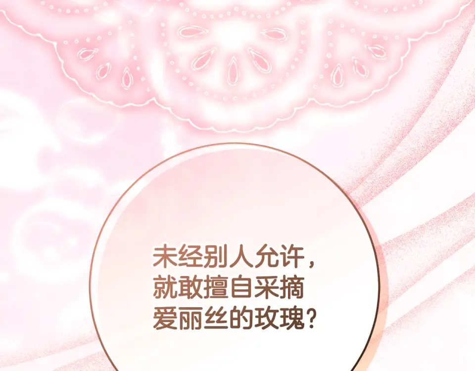 第33话 玫瑰花纷争 第52页