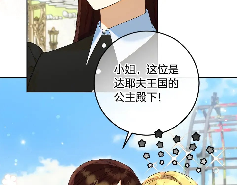 第33话 玫瑰花纷争 第65页