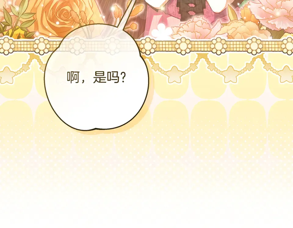 第33话 玫瑰花纷争 第67页