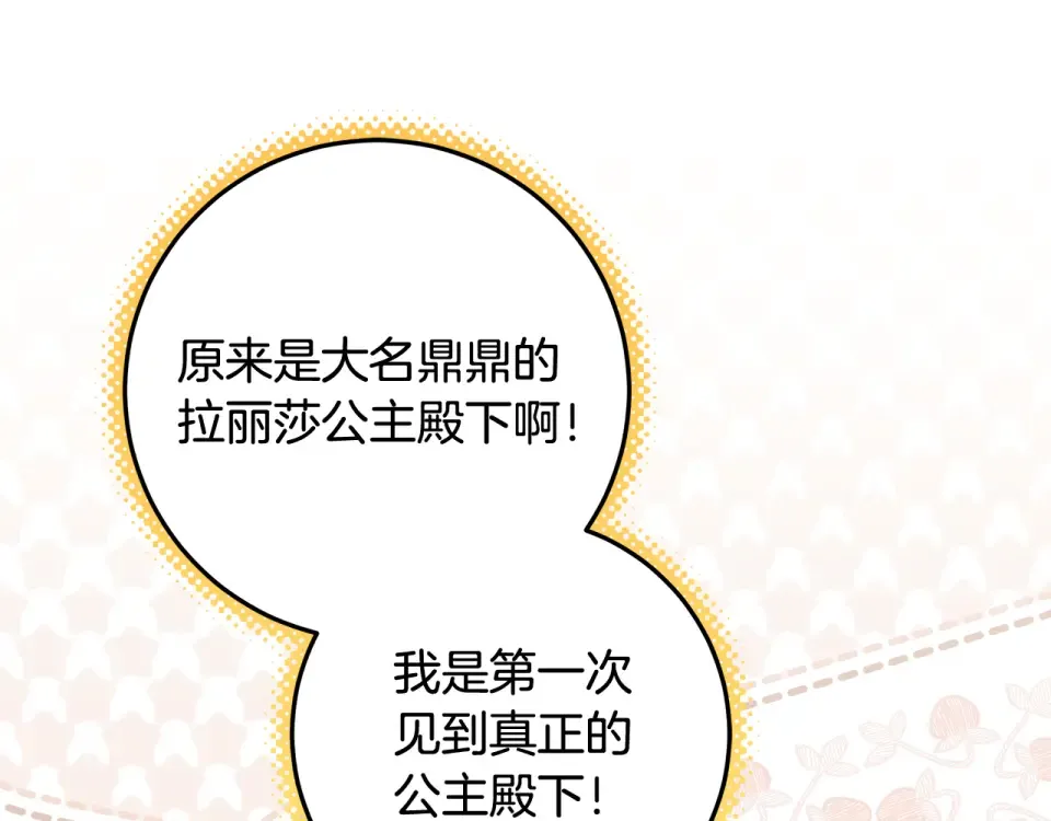 第33话 玫瑰花纷争 第69页