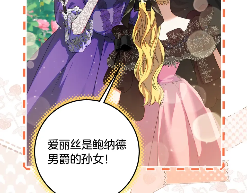 第33话 玫瑰花纷争 第71页