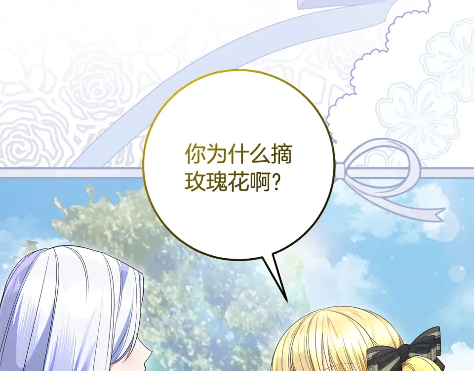 第33话 玫瑰花纷争 第75页