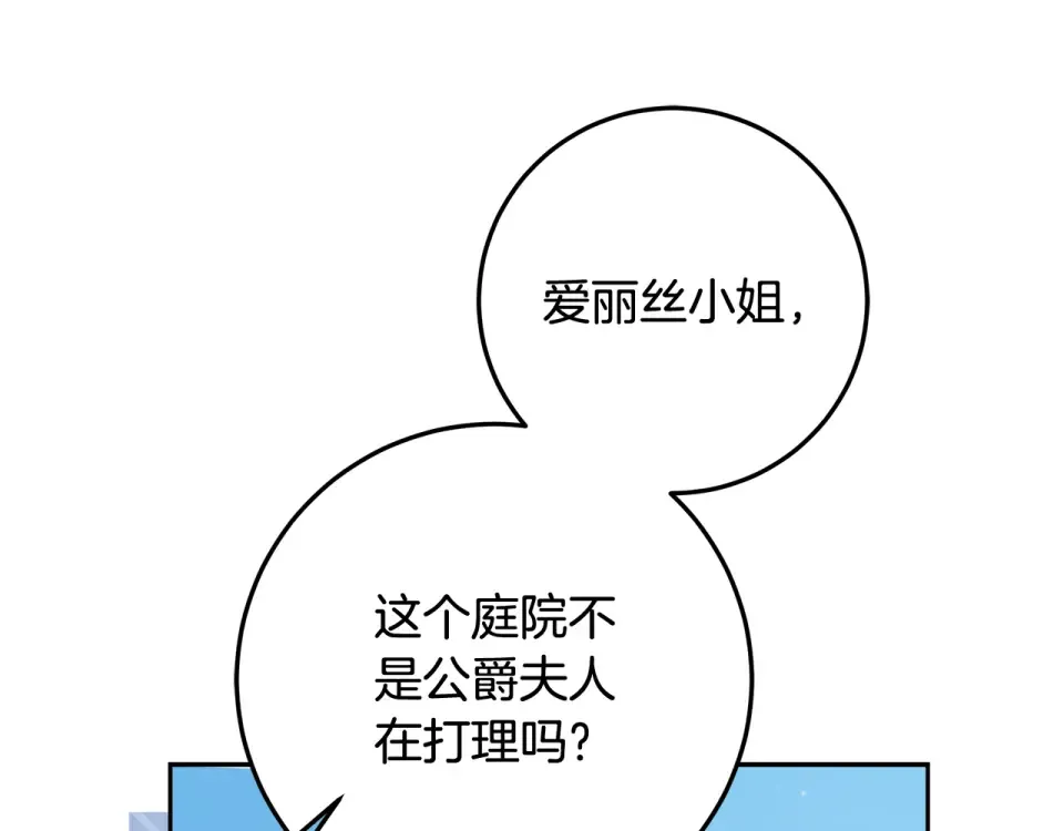 第33话 玫瑰花纷争 第82页