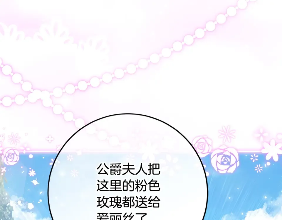 第33话 玫瑰花纷争 第85页